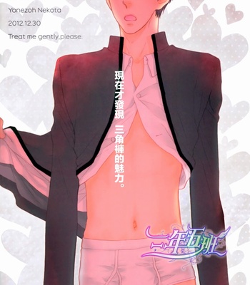 [NEKOTA Yonezou] Hidoku Shinaide dj – Imasara Briefs [cn] – Gay Manga sex 2