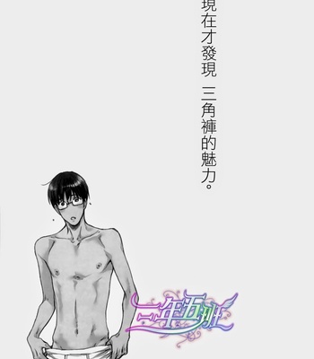 [NEKOTA Yonezou] Hidoku Shinaide dj – Imasara Briefs [cn] – Gay Manga sex 37