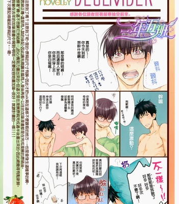 [NEKOTA Yonezou] Hidoku Shinaide dj – Imasara Briefs [cn] – Gay Manga sex 42