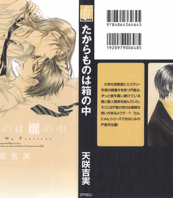 [Amasaki Yoshimi] Takaramono wa Hako no Naka [Eng] – Gay Manga sex 2