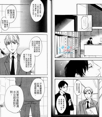 [Psyche Delico] Love Passion Switch ~Renai Switch~  [cn] – Gay Manga sex 8
