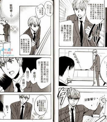 [Psyche Delico] Love Passion Switch ~Renai Switch~  [cn] – Gay Manga sex 9