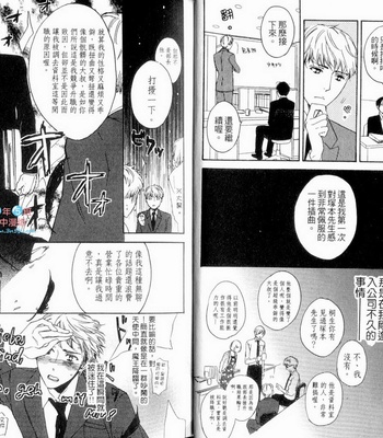 [Psyche Delico] Love Passion Switch ~Renai Switch~  [cn] – Gay Manga sex 10