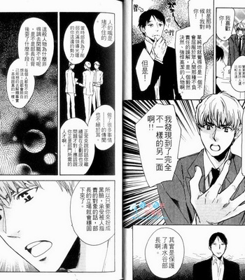 [Psyche Delico] Love Passion Switch ~Renai Switch~  [cn] – Gay Manga sex 11