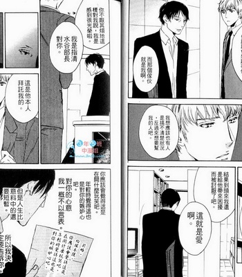 [Psyche Delico] Love Passion Switch ~Renai Switch~  [cn] – Gay Manga sex 13