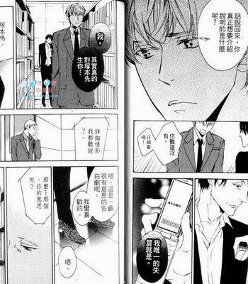 [Psyche Delico] Love Passion Switch ~Renai Switch~  [cn] – Gay Manga sex 14