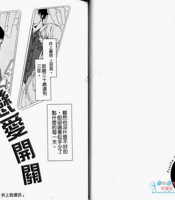 [Psyche Delico] Love Passion Switch ~Renai Switch~  [cn] – Gay Manga sex 16