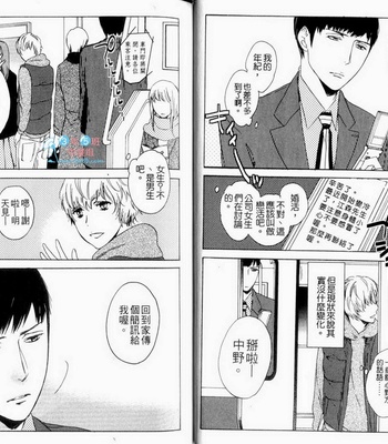 [Psyche Delico] Love Passion Switch ~Renai Switch~  [cn] – Gay Manga sex 17