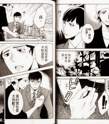 [Psyche Delico] Love Passion Switch ~Renai Switch~  [cn] – Gay Manga sex 23