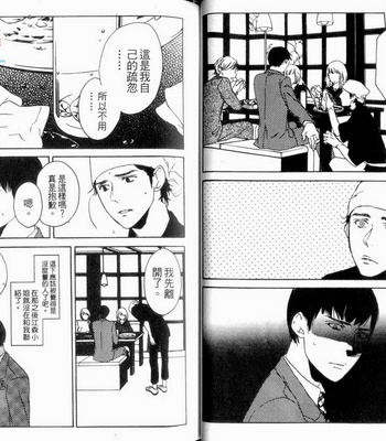[Psyche Delico] Love Passion Switch ~Renai Switch~  [cn] – Gay Manga sex 24