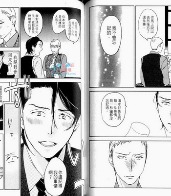 [Psyche Delico] Love Passion Switch ~Renai Switch~  [cn] – Gay Manga sex 67