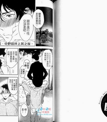 [Psyche Delico] Love Passion Switch ~Renai Switch~  [cn] – Gay Manga sex 71