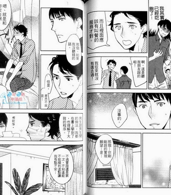 [Psyche Delico] Love Passion Switch ~Renai Switch~  [cn] – Gay Manga sex 75