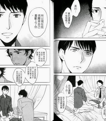 [Psyche Delico] Love Passion Switch ~Renai Switch~  [cn] – Gay Manga sex 76