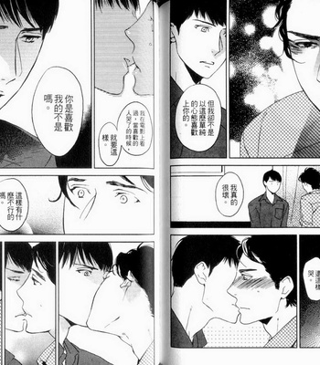 [Psyche Delico] Love Passion Switch ~Renai Switch~  [cn] – Gay Manga sex 77