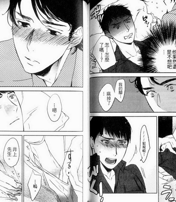 [Psyche Delico] Love Passion Switch ~Renai Switch~  [cn] – Gay Manga sex 78