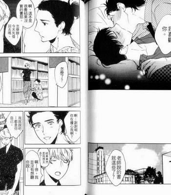 [Psyche Delico] Love Passion Switch ~Renai Switch~  [cn] – Gay Manga sex 79