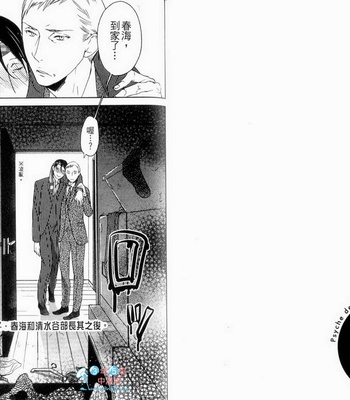 [Psyche Delico] Love Passion Switch ~Renai Switch~  [cn] – Gay Manga sex 81
