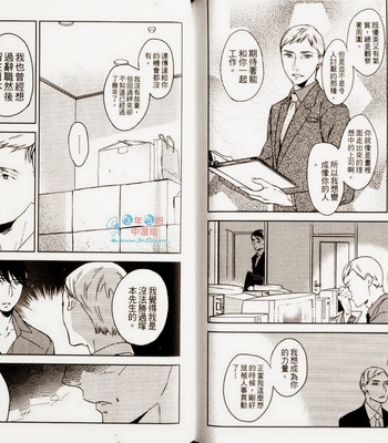[Psyche Delico] Love Passion Switch ~Renai Switch~  [cn] – Gay Manga sex 88