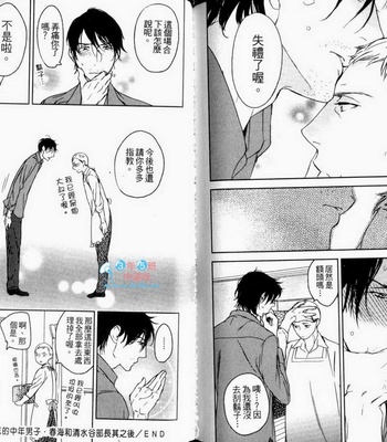 [Psyche Delico] Love Passion Switch ~Renai Switch~  [cn] – Gay Manga sex 91
