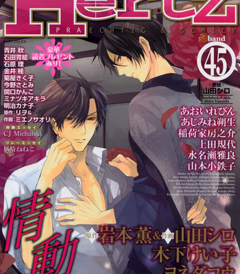Gay Manga - [Yoneda Kou] Saezuru Tori wa Habatakanai v.01 [Eng] – Gay Manga