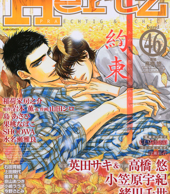 [Yoneda Kou] Saezuru Tori wa Habatakanai v.01 [Eng] – Gay Manga sex 48