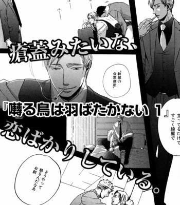 [Yoneda Kou] Saezuru Tori wa Habatakanai v.02 [Eng] – Gay Manga sex 157