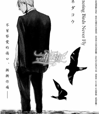 [Yoneda Kou] Saezuru Tori wa Habatakanai v.02 [Eng] – Gay Manga sex 267