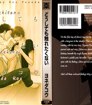 [Yoneda Kou] Doushitemo Furetakunai ~ No Touching at All [Eng] – Gay Manga sex 4