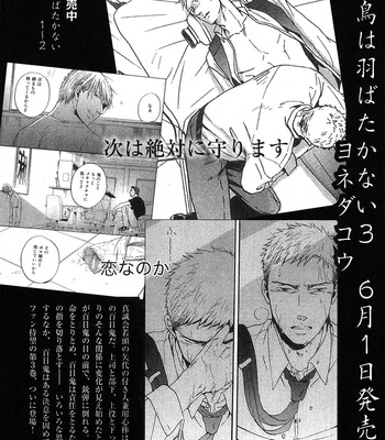 [Yoneda Kou] Saezuru Tori wa Habatakanai ~ vol.03 [Eng] – Gay Manga sex 136