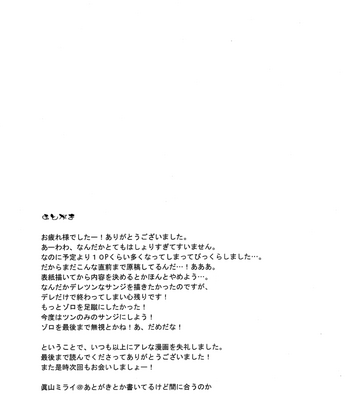 [Shijo Tril x Tril] Koi Tamago – One Piece dj [JP] – Gay Manga sex 40