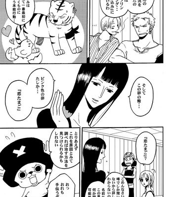 [Shijo Tril x Tril] Koi Tamago – One Piece dj [JP] – Gay Manga sex 8