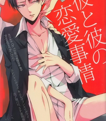 Gay Manga - [UNAP!] Shingeki no Kyojin dj – Kare To Kare No Renai Jijo [JP] – Gay Manga