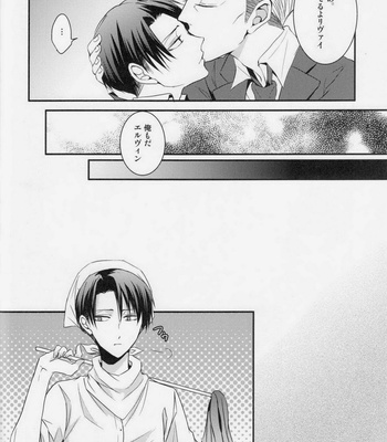 [UNAP!] Shingeki no Kyojin dj – Kare To Kare No Renai Jijo [JP] – Gay Manga sex 4