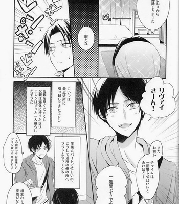 [UNAP!] Shingeki no Kyojin dj – Kare To Kare No Renai Jijo [JP] – Gay Manga sex 5