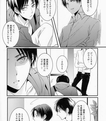 [UNAP!] Shingeki no Kyojin dj – Kare To Kare No Renai Jijo [JP] – Gay Manga sex 6