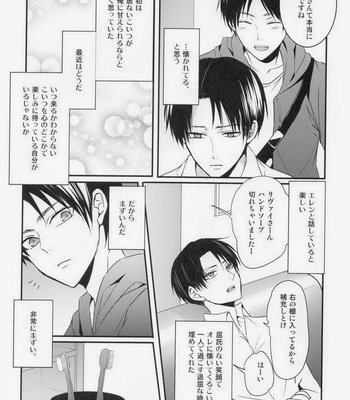 [UNAP!] Shingeki no Kyojin dj – Kare To Kare No Renai Jijo [JP] – Gay Manga sex 7