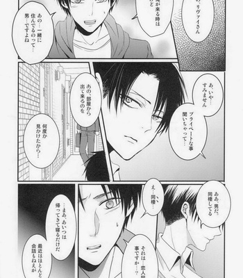 [UNAP!] Shingeki no Kyojin dj – Kare To Kare No Renai Jijo [JP] – Gay Manga sex 8