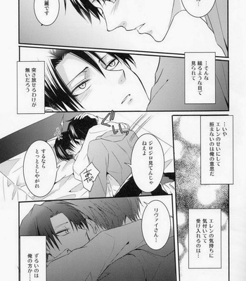 [UNAP!] Shingeki no Kyojin dj – Kare To Kare No Renai Jijo [JP] – Gay Manga sex 13