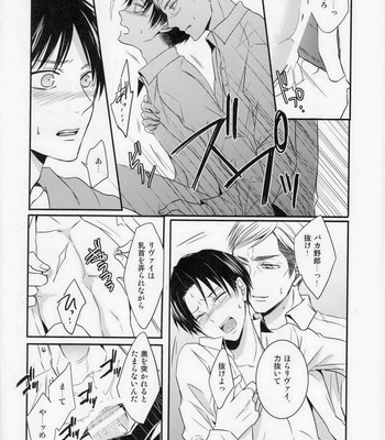 [UNAP!] Shingeki no Kyojin dj – Kare To Kare No Renai Jijo [JP] – Gay Manga sex 22