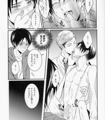 [UNAP!] Shingeki no Kyojin dj – Kare To Kare No Renai Jijo [JP] – Gay Manga sex 23