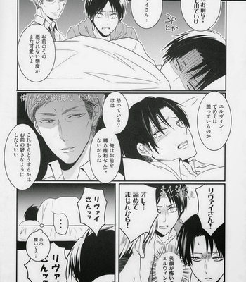 [UNAP!] Shingeki no Kyojin dj – Kare To Kare No Renai Jijo [JP] – Gay Manga sex 26