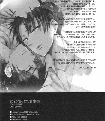[UNAP!] Shingeki no Kyojin dj – Kare To Kare No Renai Jijo [JP] – Gay Manga sex 27