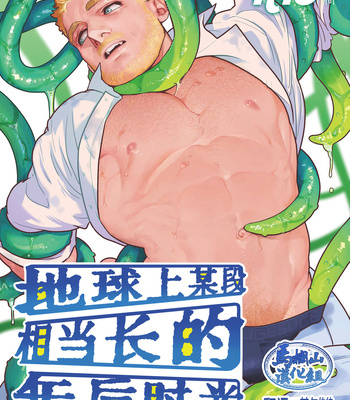[kasu] Fairy long afternoon on earth [CN] – Gay Manga thumbnail 001