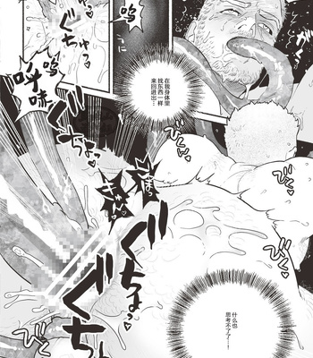 [kasu] Fairy long afternoon on earth [CN] – Gay Manga sex 18