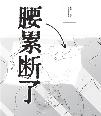 [kasu] Fairy long afternoon on earth [CN] – Gay Manga sex 36