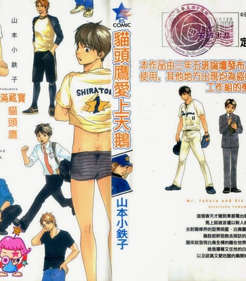 Gay Manga - [Yamamoto Kotetsuko] Fukurou-kun to Kare [cn] – Gay Manga