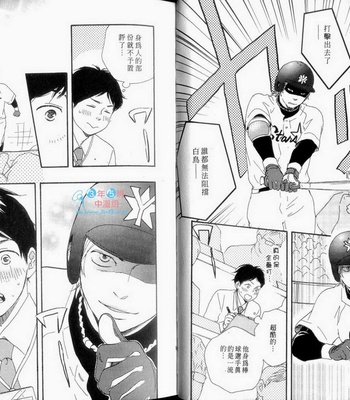 [Yamamoto Kotetsuko] Fukurou-kun to Kare [cn] – Gay Manga sex 11