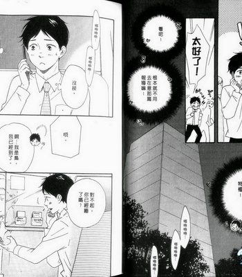 [Yamamoto Kotetsuko] Fukurou-kun to Kare [cn] – Gay Manga sex 21