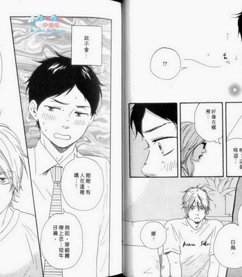 [Yamamoto Kotetsuko] Fukurou-kun to Kare [cn] – Gay Manga sex 23